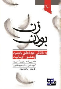 زن بودن